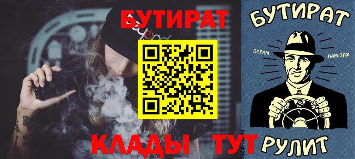 Новотроицк  Бутират буратино  Вход с VPN 