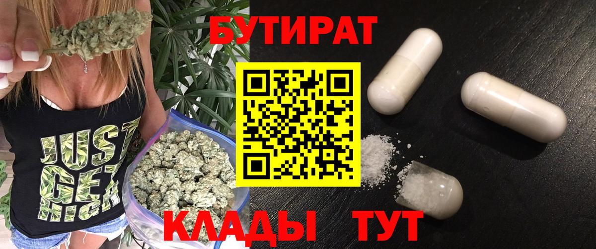 БУТИРАТ BDO 33% Новотроицк