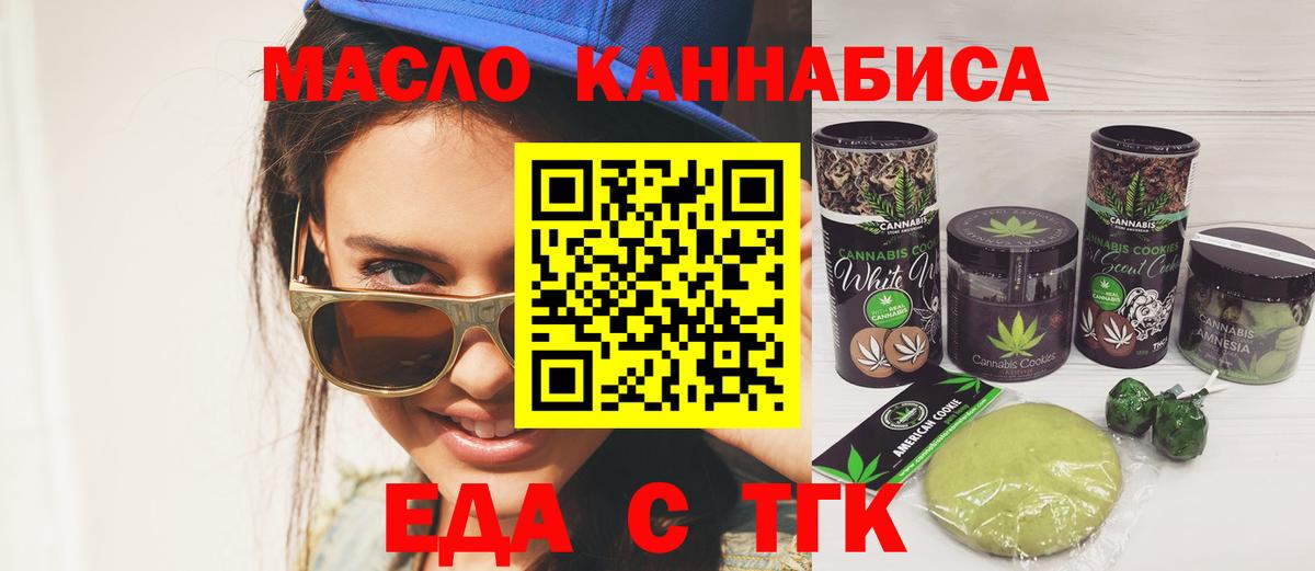 Новотроицк  Cannafood конопля  Вход с VPN 