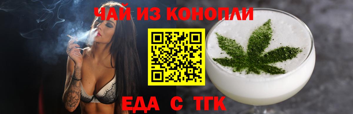Еда ТГК марихуана Новотроицк
