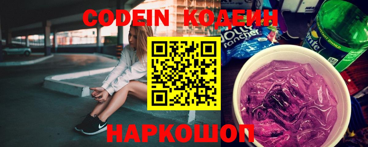 Codein Purple Drank  Codein напиток Lean (лин)  Новотроицк  Вход с VPN 