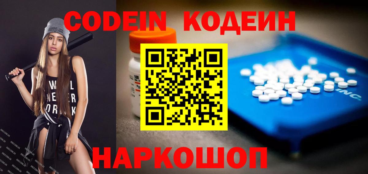 Кодеиновый сироп Lean напиток Lean (лин) Новотроицк