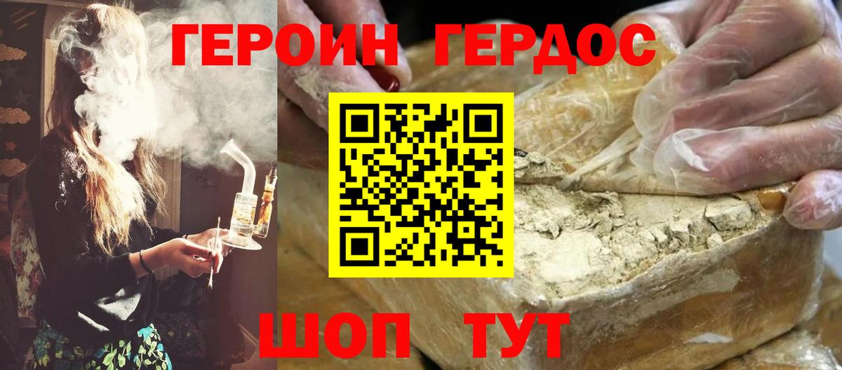 ГЕРОИН герыч  Вход с VPN  Новотроицк 