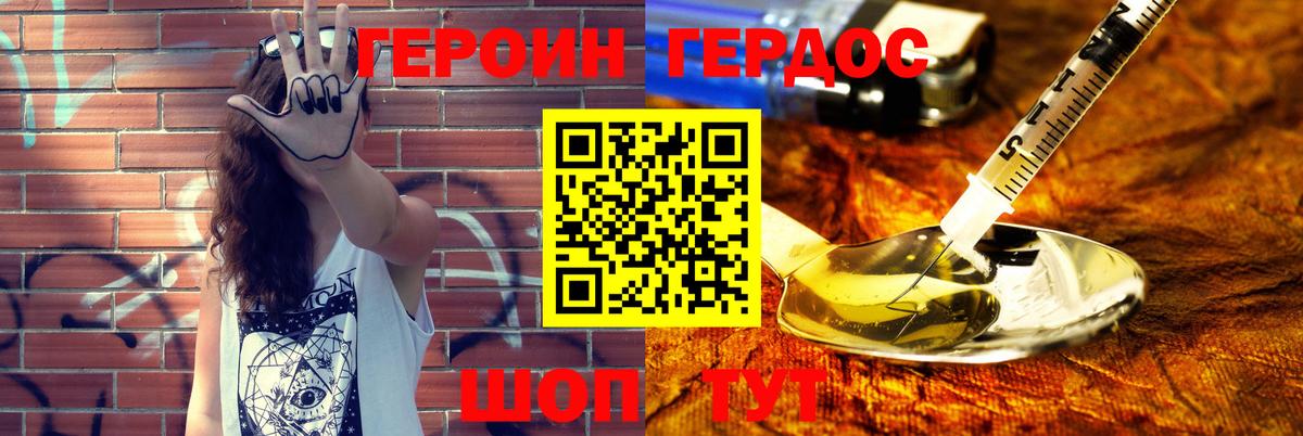 Героин герыч Новотроицк