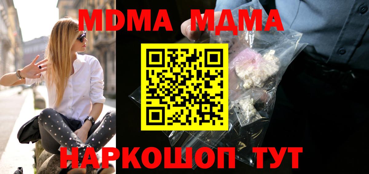 МДМА VHQ  MDMA  Вход с VPN  Новотроицк  MDMA VHQ 