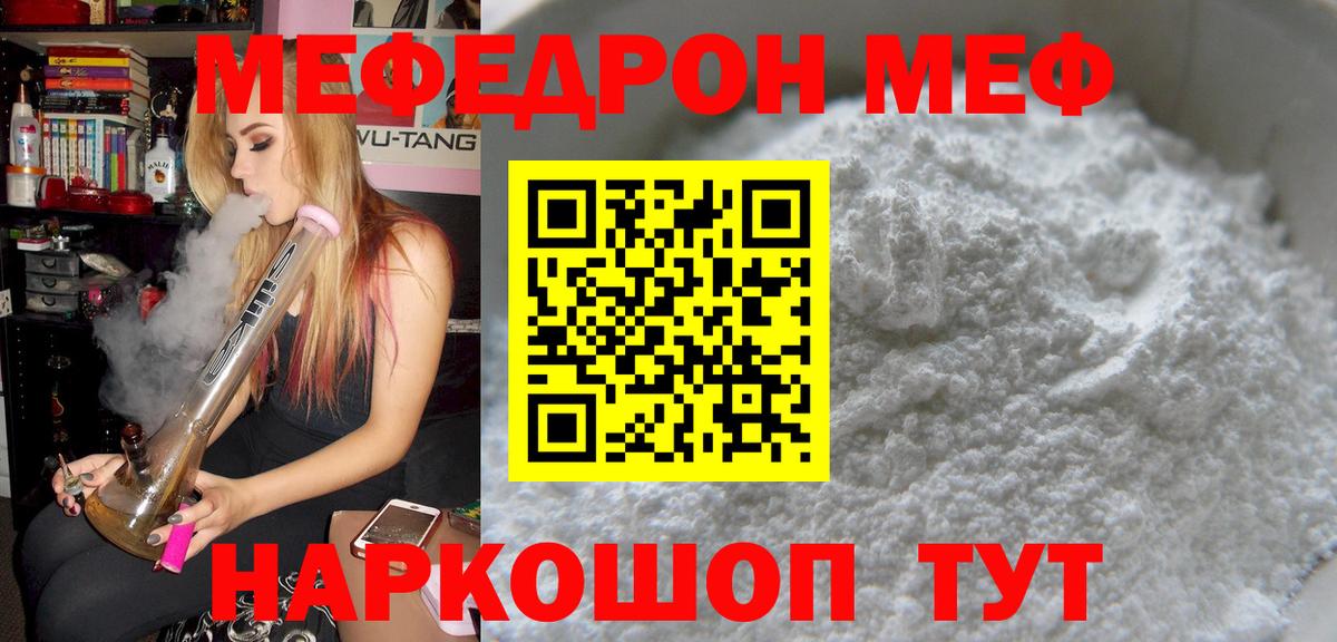 Меф мяу мяу  Новотроицк