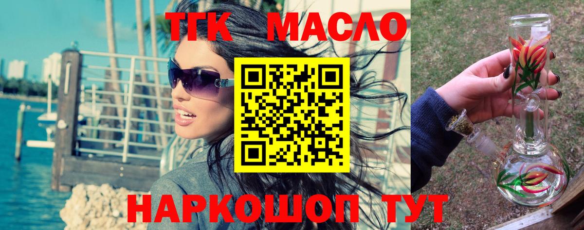 ТГК вейп с тгк Новотроицк
